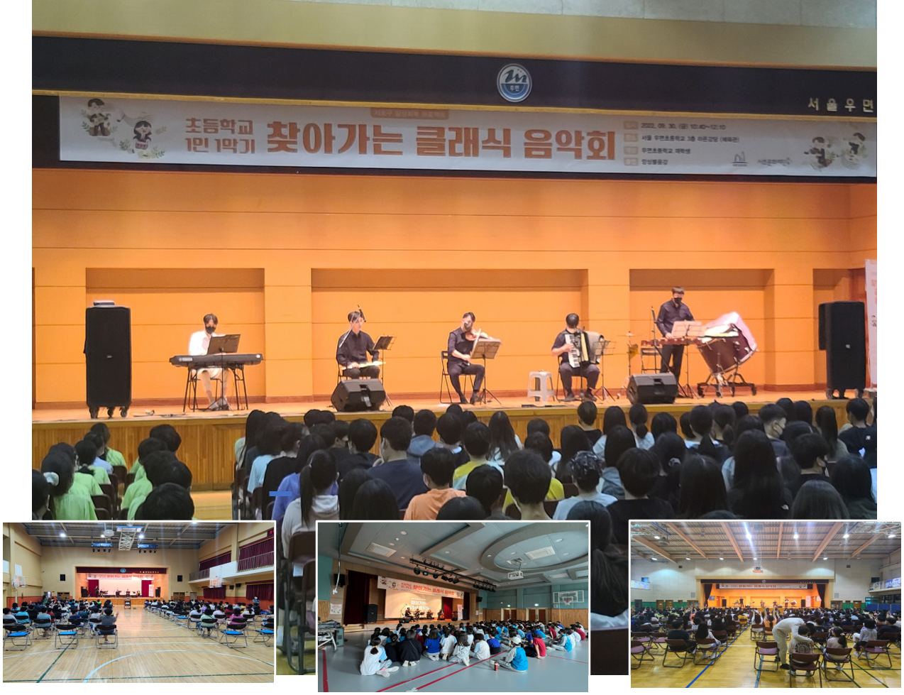 찾아가는 클래식 음악회