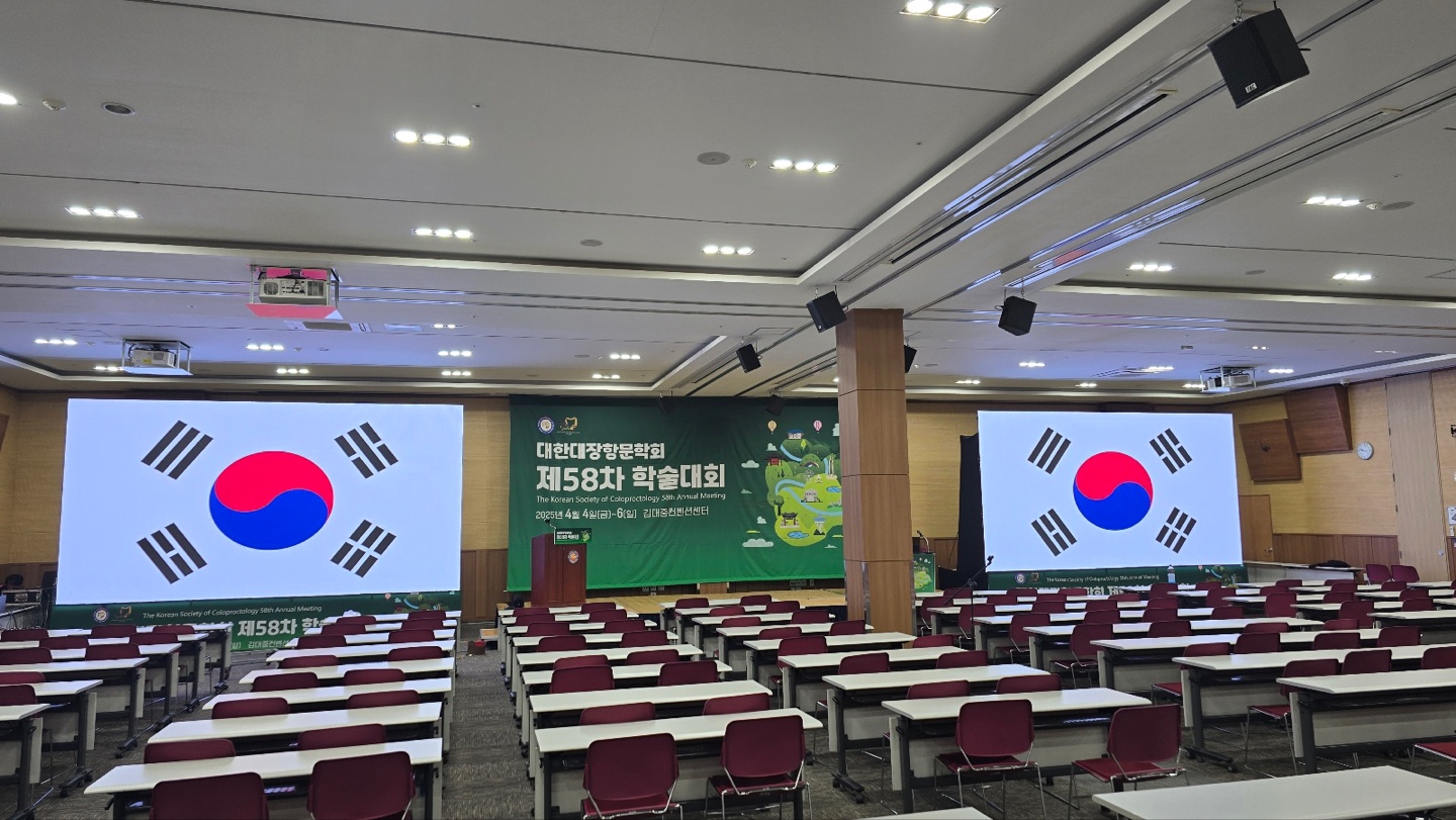 대한대장항문학회 - 제 58차 학술대회